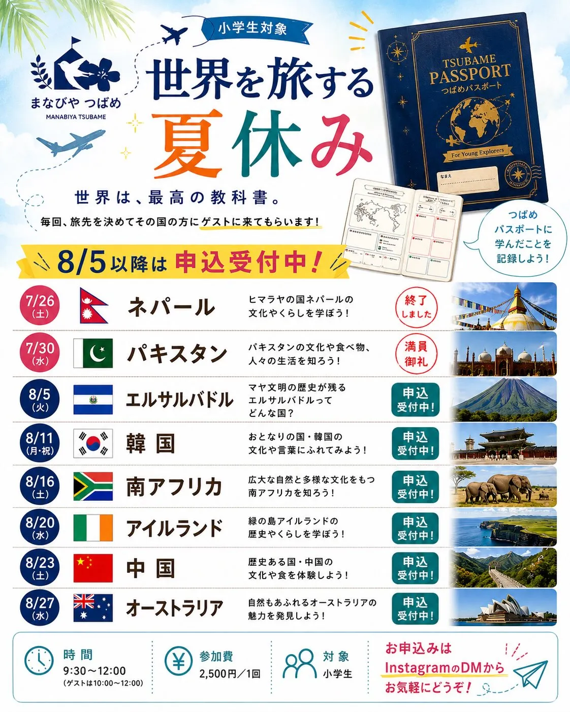 【世界を旅する夏休み全行程🌏✈️】